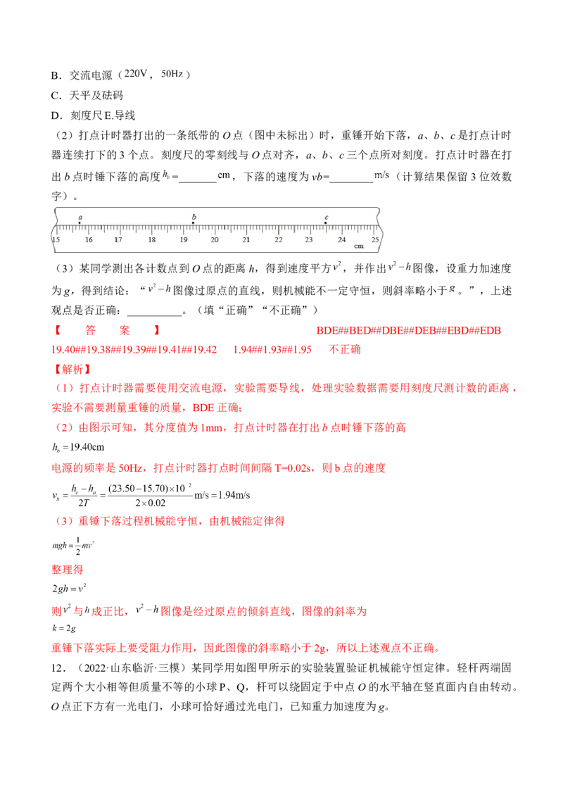 专题6.5本专题实验练&mdash;&mdash;2023年高考物理一轮复习讲练测（新教材新高考通用）（解析版）_4.2025物理总复习_2023年新高复习资料_一轮复习