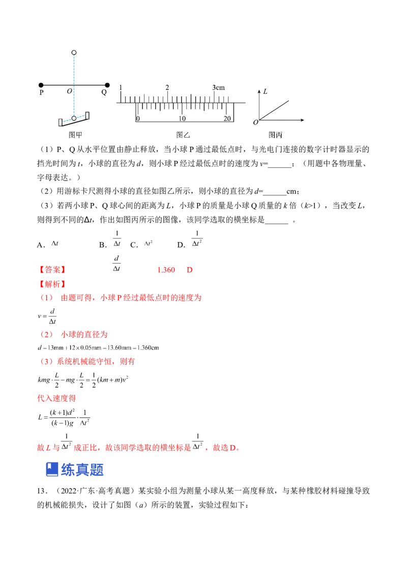 专题6.5本专题实验练&mdash;&mdash;2023年高考物理一轮复习讲练测（新教材新高考通用）（解析版）_4.2025物理总复习_2023年新高复习资料_一轮复习