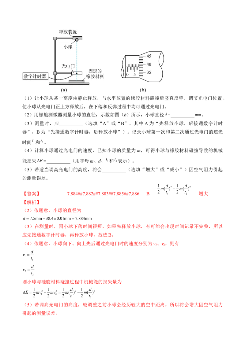 专题6.5本专题实验练&mdash;&mdash;2023年高考物理一轮复习讲练测（新教材新高考通用）（解析版）_4.2025物理总复习_2023年新高复习资料_一轮复习