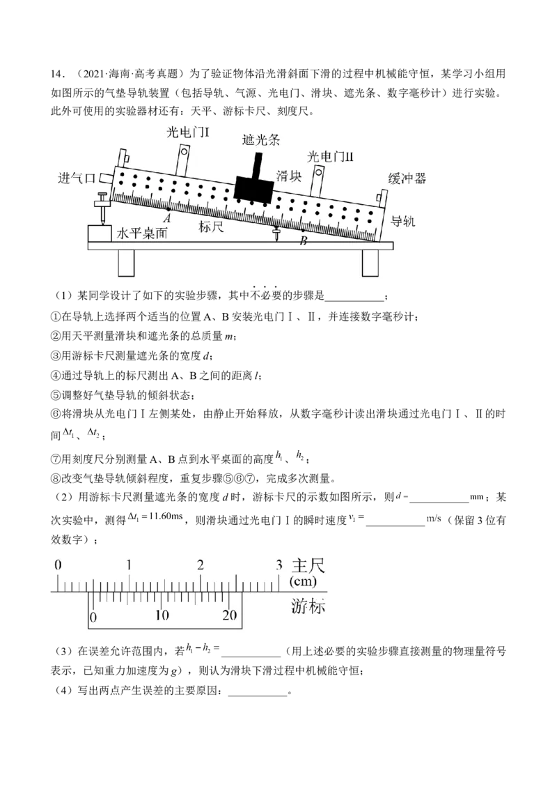 专题6.5本专题实验练&mdash;&mdash;2023年高考物理一轮复习讲练测（新教材新高考通用）（解析版）_4.2025物理总复习_2023年新高复习资料_一轮复习