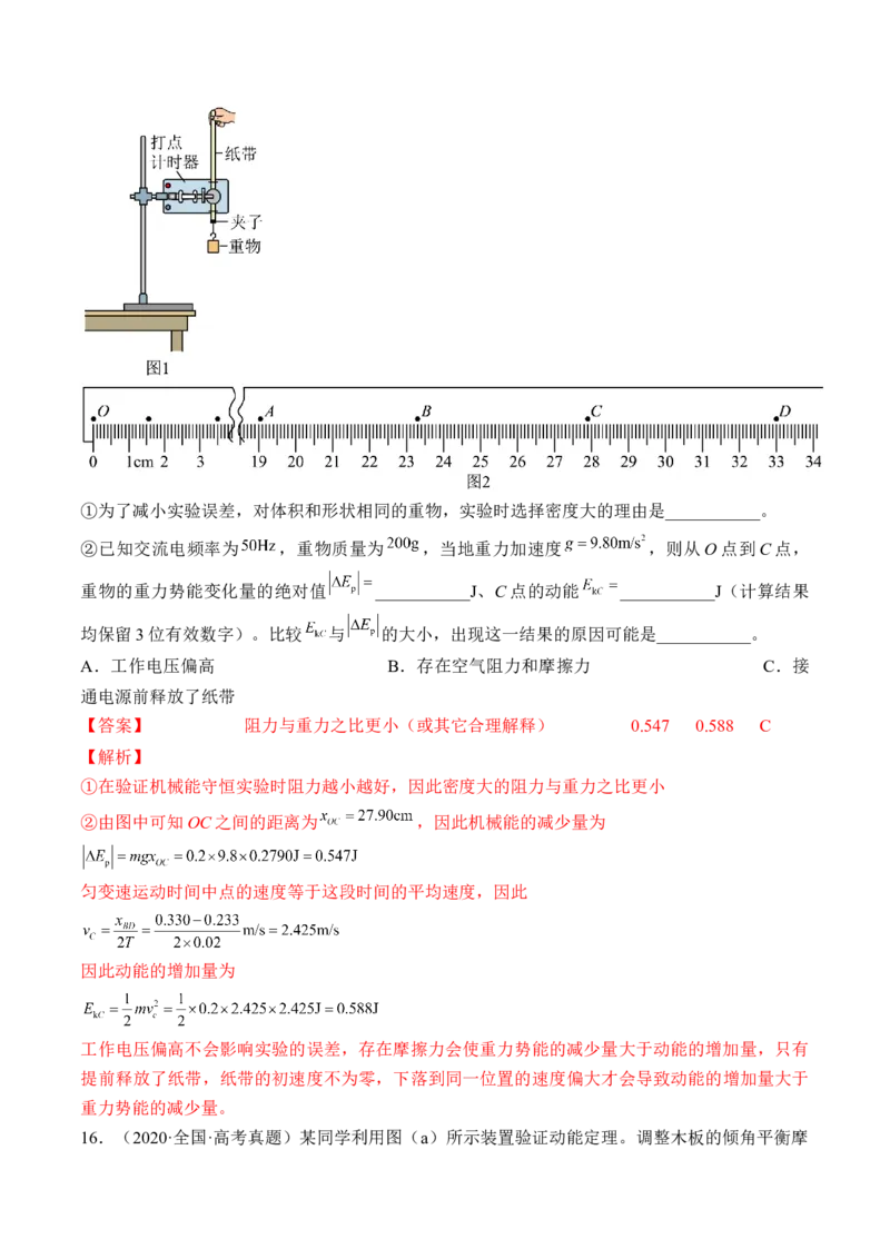 专题6.5本专题实验练&mdash;&mdash;2023年高考物理一轮复习讲练测（新教材新高考通用）（解析版）_4.2025物理总复习_2023年新高复习资料_一轮复习