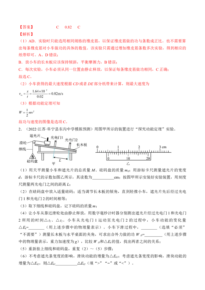 专题6.5本专题实验练&mdash;&mdash;2023年高考物理一轮复习讲练测（新教材新高考通用）（解析版）_4.2025物理总复习_2023年新高复习资料_一轮复习