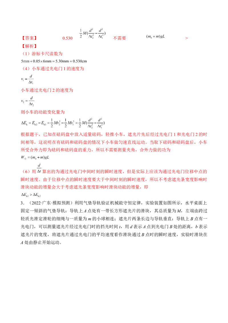 专题6.5本专题实验练&mdash;&mdash;2023年高考物理一轮复习讲练测（新教材新高考通用）（解析版）_4.2025物理总复习_2023年新高复习资料_一轮复习