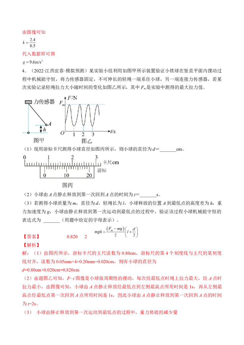 专题6.5本专题实验练&mdash;&mdash;2023年高考物理一轮复习讲练测（新教材新高考通用）（解析版）_4.2025物理总复习_2023年新高复习资料_一轮复习