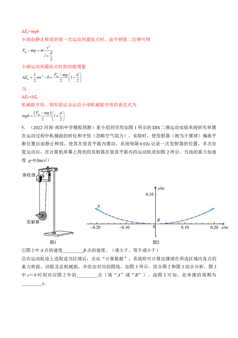 专题6.5本专题实验练&mdash;&mdash;2023年高考物理一轮复习讲练测（新教材新高考通用）（解析版）_4.2025物理总复习_2023年新高复习资料_一轮复习