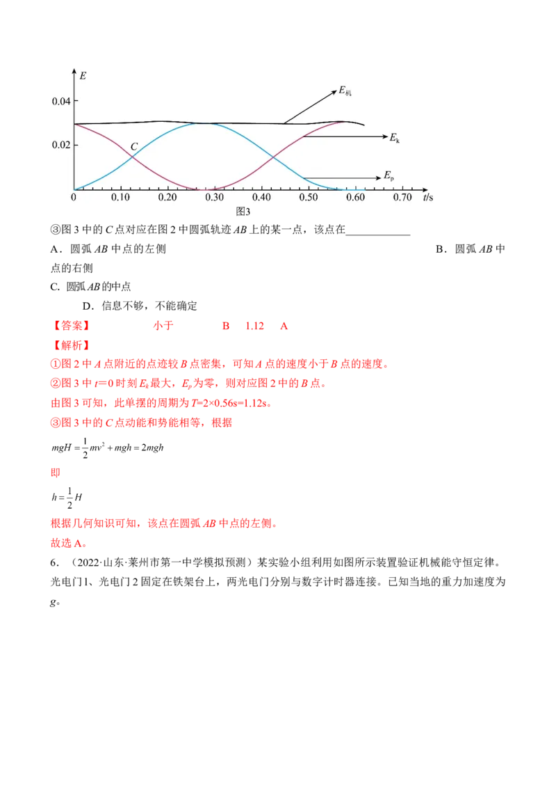 专题6.5本专题实验练&mdash;&mdash;2023年高考物理一轮复习讲练测（新教材新高考通用）（解析版）_4.2025物理总复习_2023年新高复习资料_一轮复习