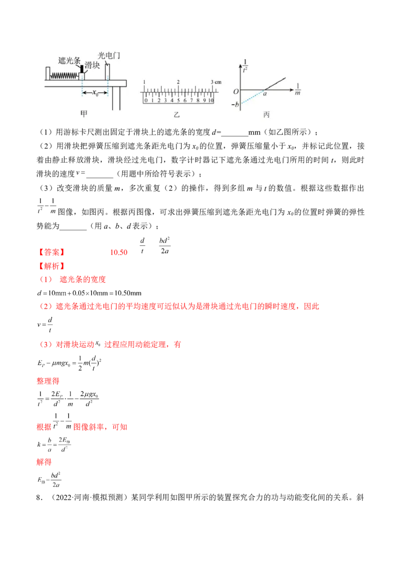 专题6.5本专题实验练&mdash;&mdash;2023年高考物理一轮复习讲练测（新教材新高考通用）（解析版）_4.2025物理总复习_2023年新高复习资料_一轮复习