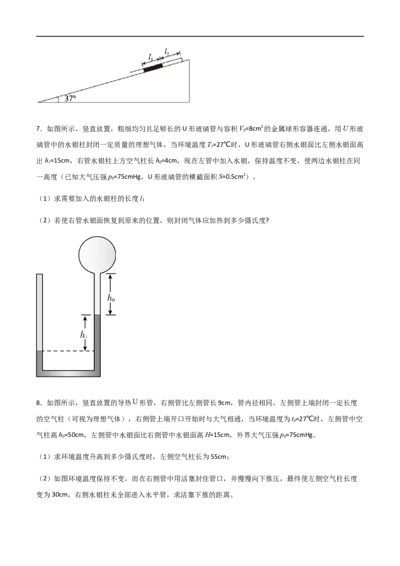 专题71有关理想气体的气缸类问题、管类问题、变质量类问题（原卷版）_4.2025物理总复习_2023年新高复习资料_一轮复习_2023届高三物理一轮复习多维度导学与分层专练
