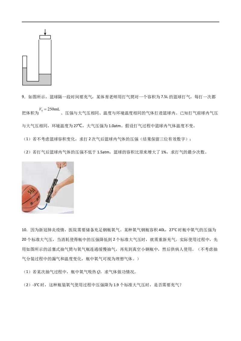 专题71有关理想气体的气缸类问题、管类问题、变质量类问题（原卷版）_4.2025物理总复习_2023年新高复习资料_一轮复习_2023届高三物理一轮复习多维度导学与分层专练