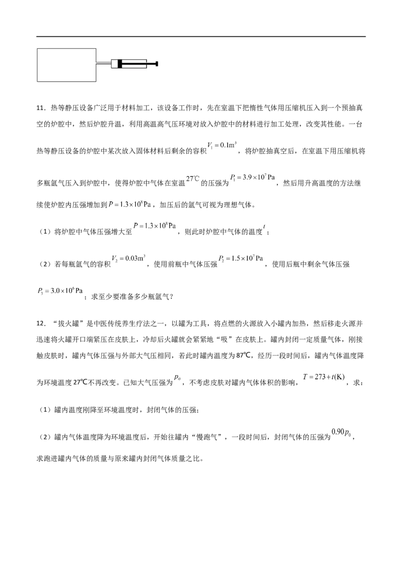 专题71有关理想气体的气缸类问题、管类问题、变质量类问题（原卷版）_4.2025物理总复习_2023年新高复习资料_一轮复习_2023届高三物理一轮复习多维度导学与分层专练