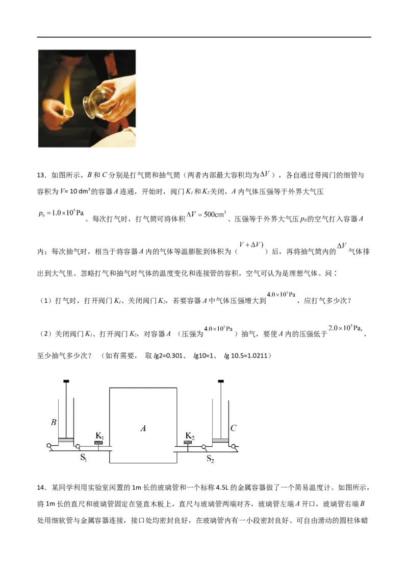 专题71有关理想气体的气缸类问题、管类问题、变质量类问题（原卷版）_4.2025物理总复习_2023年新高复习资料_一轮复习_2023届高三物理一轮复习多维度导学与分层专练