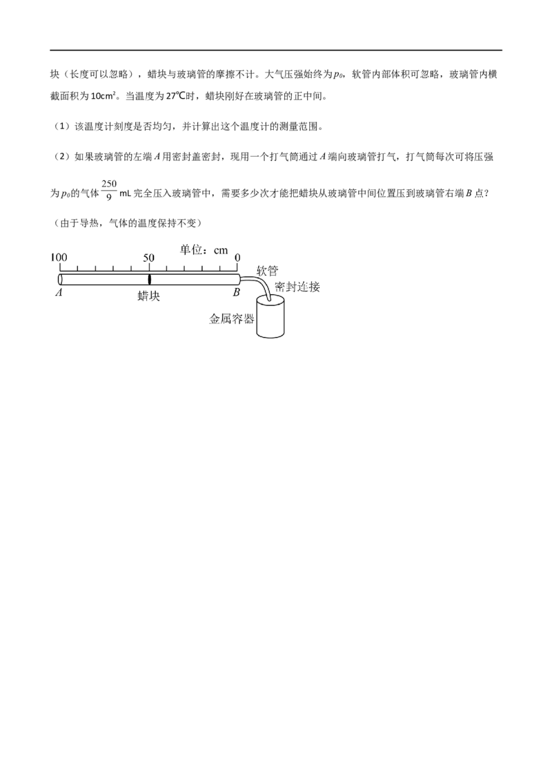 专题71有关理想气体的气缸类问题、管类问题、变质量类问题（原卷版）_4.2025物理总复习_2023年新高复习资料_一轮复习_2023届高三物理一轮复习多维度导学与分层专练