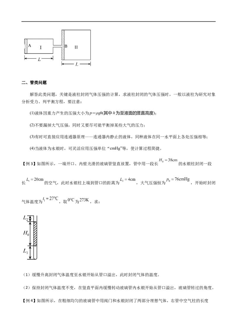 专题71有关理想气体的气缸类问题、管类问题、变质量类问题（原卷版）_4.2025物理总复习_2023年新高复习资料_一轮复习_2023届高三物理一轮复习多维度导学与分层专练