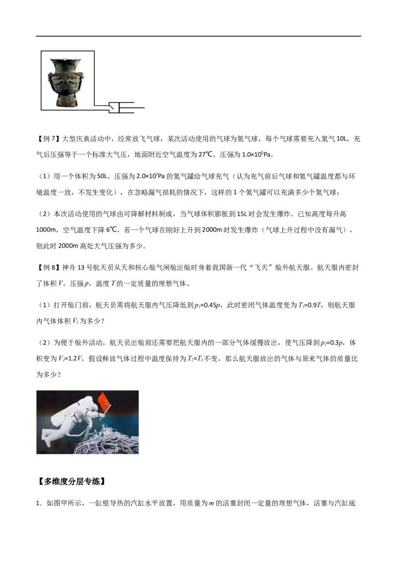 专题71有关理想气体的气缸类问题、管类问题、变质量类问题（原卷版）_4.2025物理总复习_2023年新高复习资料_一轮复习_2023届高三物理一轮复习多维度导学与分层专练