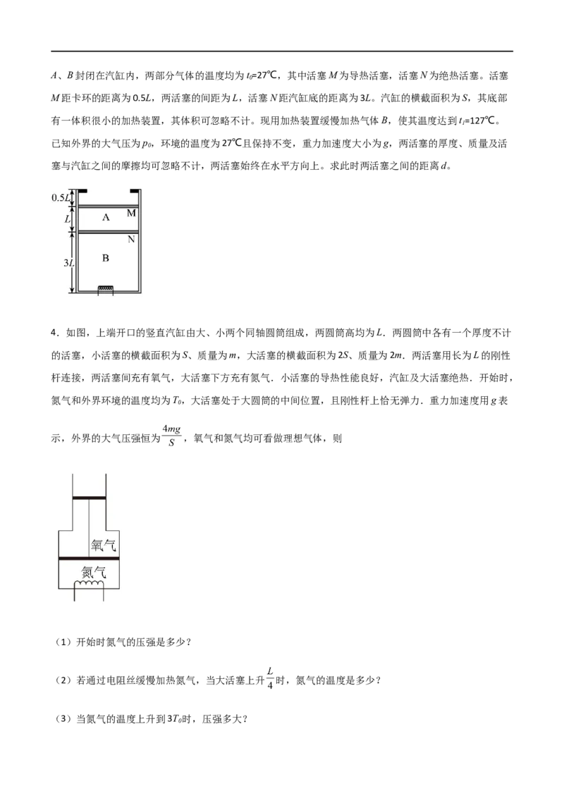 专题71有关理想气体的气缸类问题、管类问题、变质量类问题（原卷版）_4.2025物理总复习_2023年新高复习资料_一轮复习_2023届高三物理一轮复习多维度导学与分层专练