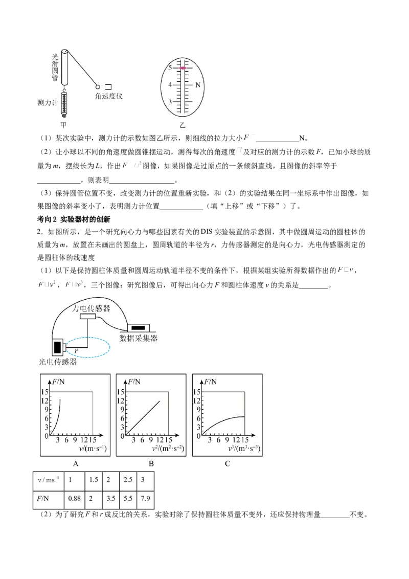 第21讲探究向心力大小与半径、角速度、质量的关系（讲义）（原卷版）_4.2025物理总复习_2024年新高考资料_1.2024一轮复习_2024年高考物理一轮复习讲练测（新教材新高考）