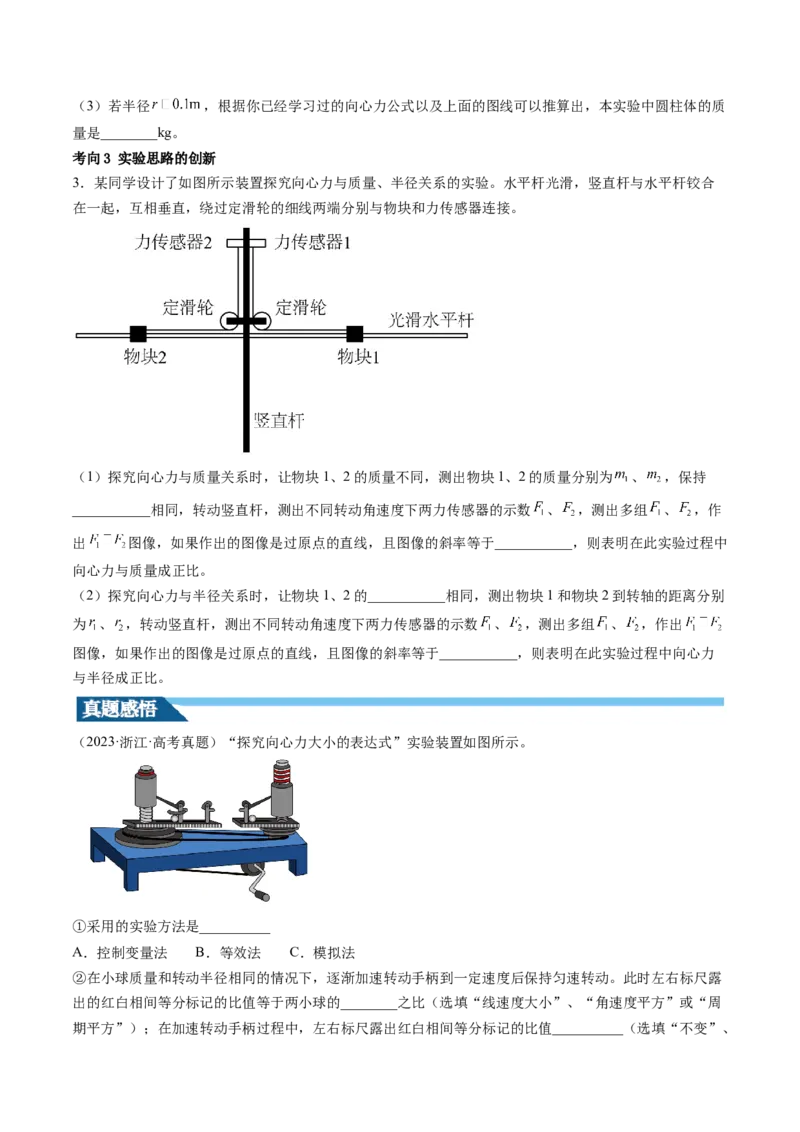 第21讲探究向心力大小与半径、角速度、质量的关系（讲义）（原卷版）_4.2025物理总复习_2024年新高考资料_1.2024一轮复习_2024年高考物理一轮复习讲练测（新教材新高考）