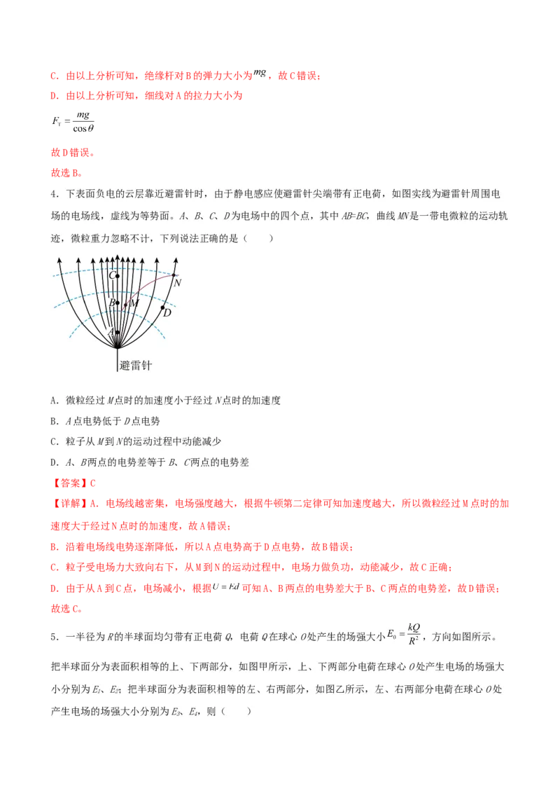 第31讲电场力的性质-2024届高中物理一轮复习提升素养导学案（全国通用）解析版_4.2025物理总复习_2024年新高考资料_1.2024一轮复习_2024届高中物理一轮复习提升素养导学案（全国通用）