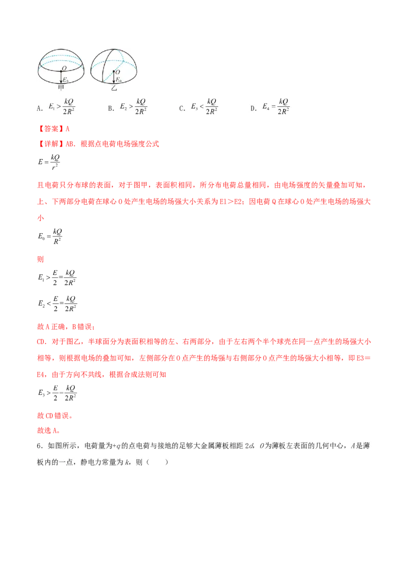 第31讲电场力的性质-2024届高中物理一轮复习提升素养导学案（全国通用）解析版_4.2025物理总复习_2024年新高考资料_1.2024一轮复习_2024届高中物理一轮复习提升素养导学案（全国通用）