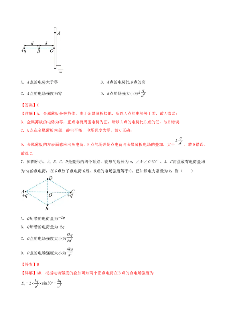 第31讲电场力的性质-2024届高中物理一轮复习提升素养导学案（全国通用）解析版_4.2025物理总复习_2024年新高考资料_1.2024一轮复习_2024届高中物理一轮复习提升素养导学案（全国通用）