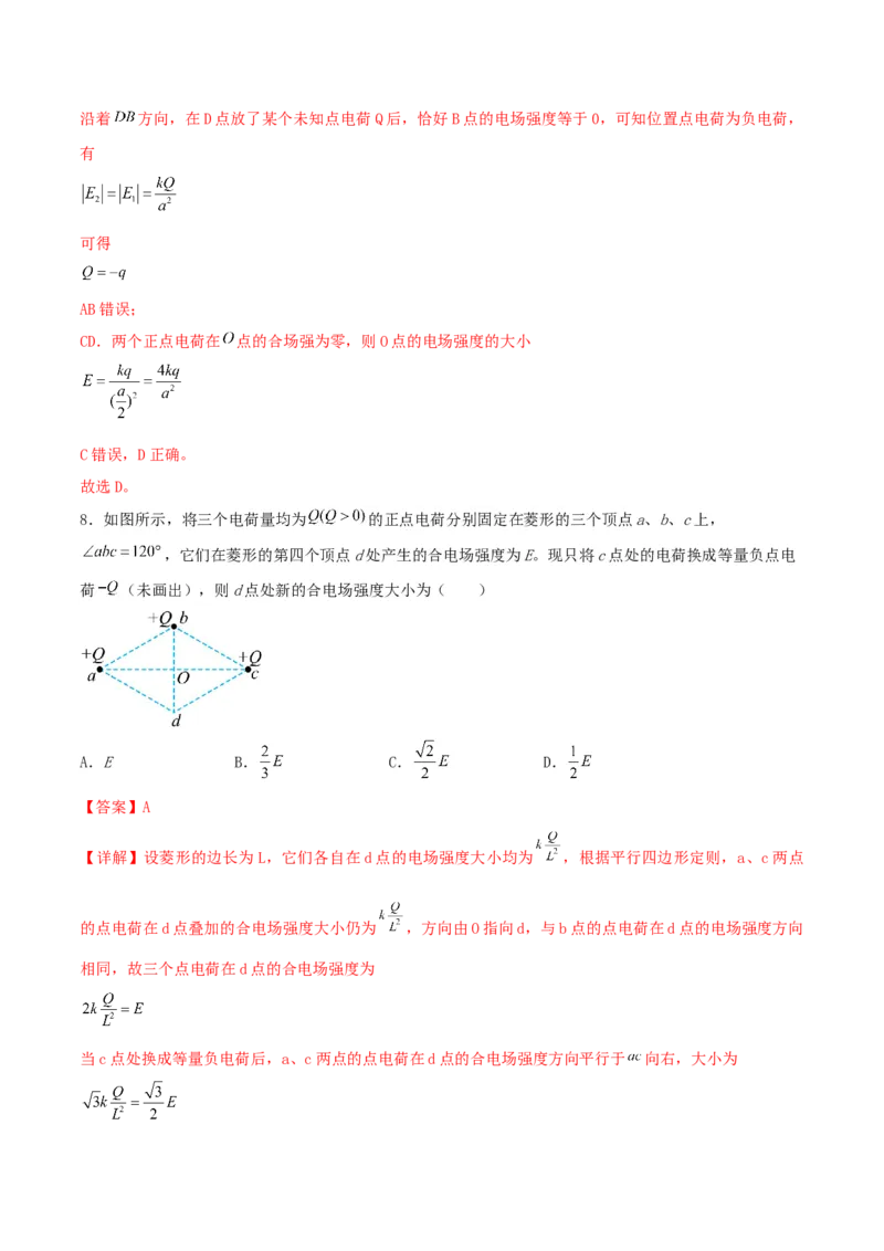 第31讲电场力的性质-2024届高中物理一轮复习提升素养导学案（全国通用）解析版_4.2025物理总复习_2024年新高考资料_1.2024一轮复习_2024届高中物理一轮复习提升素养导学案（全国通用）