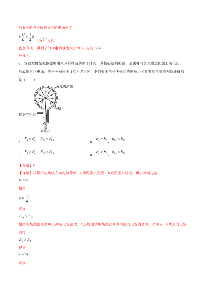 第31讲电场力的性质-2024届高中物理一轮复习提升素养导学案（全国通用）解析版_4.2025物理总复习_2024年新高考资料_1.2024一轮复习_2024届高中物理一轮复习提升素养导学案（全国通用）