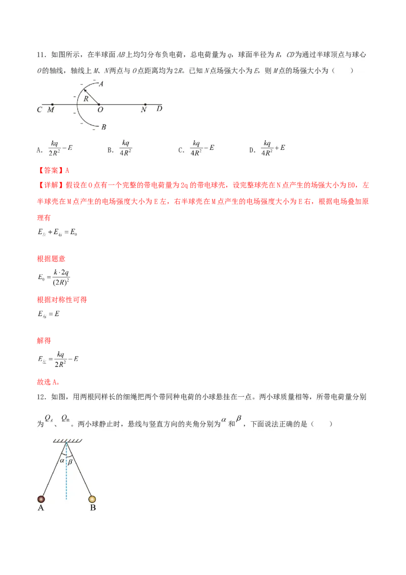 第31讲电场力的性质-2024届高中物理一轮复习提升素养导学案（全国通用）解析版_4.2025物理总复习_2024年新高考资料_1.2024一轮复习_2024届高中物理一轮复习提升素养导学案（全国通用）