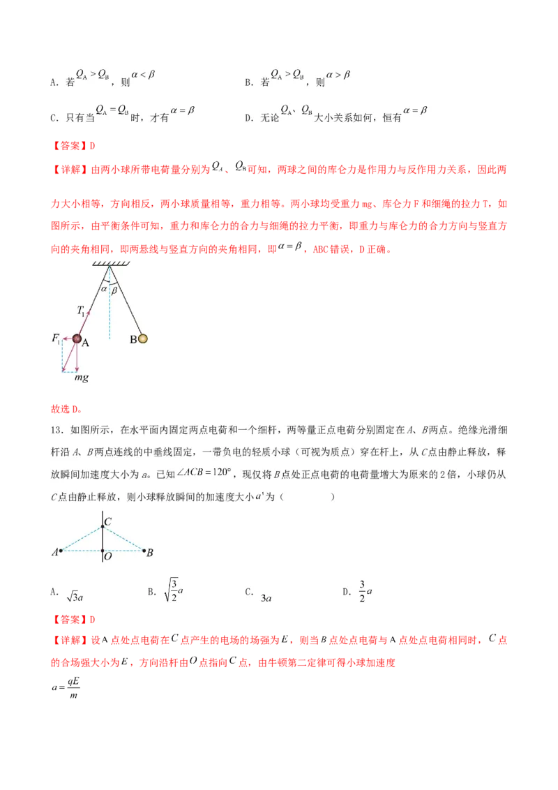 第31讲电场力的性质-2024届高中物理一轮复习提升素养导学案（全国通用）解析版_4.2025物理总复习_2024年新高考资料_1.2024一轮复习_2024届高中物理一轮复习提升素养导学案（全国通用）