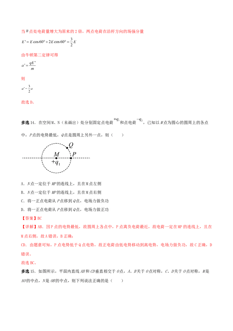 第31讲电场力的性质-2024届高中物理一轮复习提升素养导学案（全国通用）解析版_4.2025物理总复习_2024年新高考资料_1.2024一轮复习_2024届高中物理一轮复习提升素养导学案（全国通用）