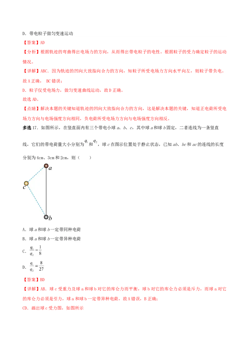 第31讲电场力的性质-2024届高中物理一轮复习提升素养导学案（全国通用）解析版_4.2025物理总复习_2024年新高考资料_1.2024一轮复习_2024届高中物理一轮复习提升素养导学案（全国通用）