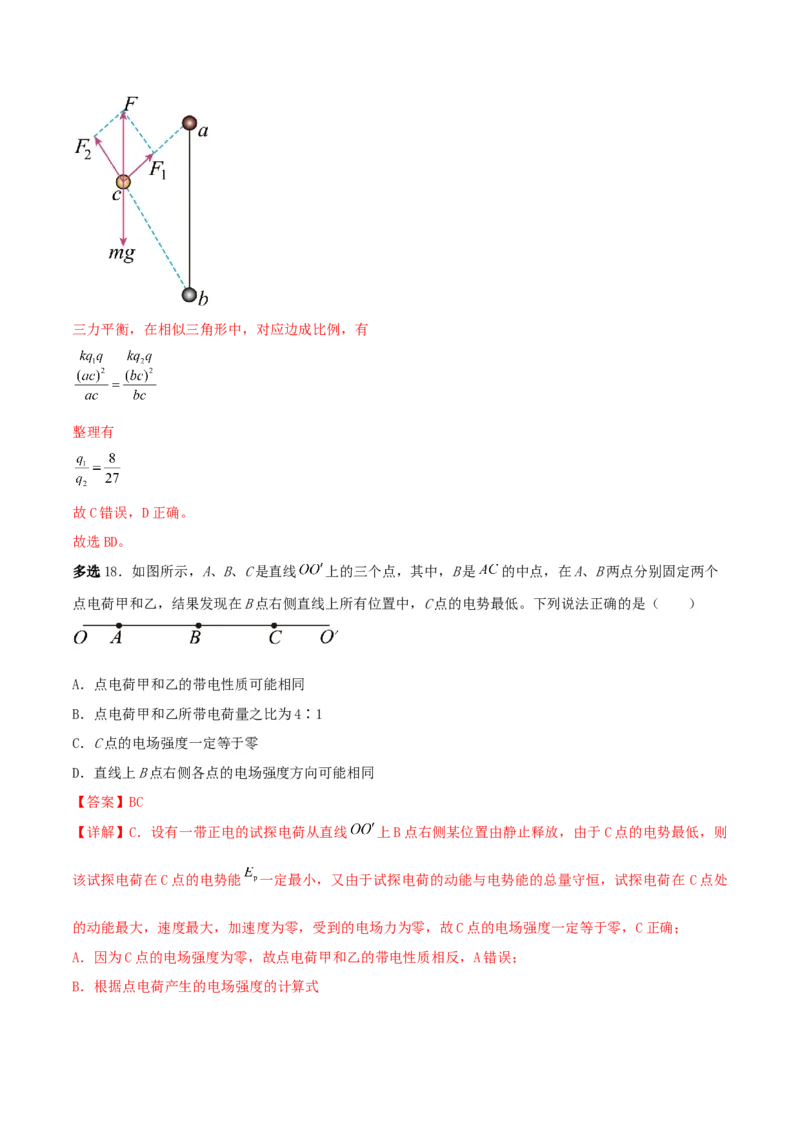 第31讲电场力的性质-2024届高中物理一轮复习提升素养导学案（全国通用）解析版_4.2025物理总复习_2024年新高考资料_1.2024一轮复习_2024届高中物理一轮复习提升素养导学案（全国通用）