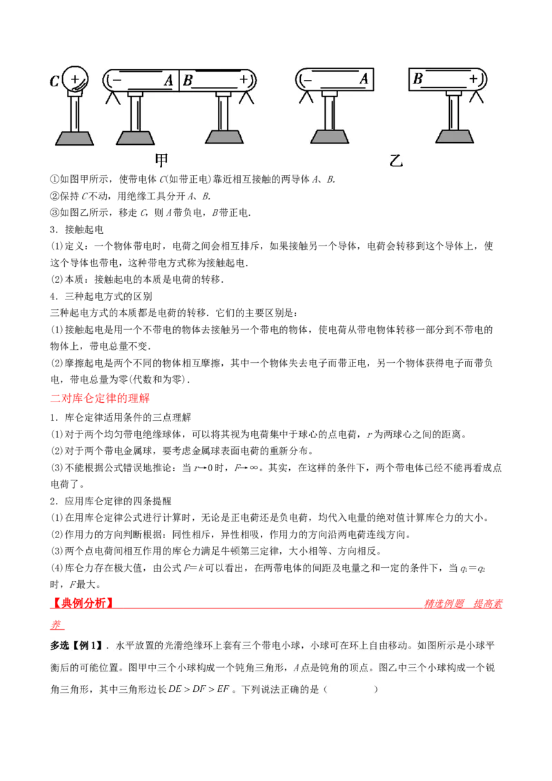 第31讲电场力的性质-2024届高中物理一轮复习提升素养导学案（全国通用）解析版_4.2025物理总复习_2024年新高考资料_1.2024一轮复习_2024届高中物理一轮复习提升素养导学案（全国通用）