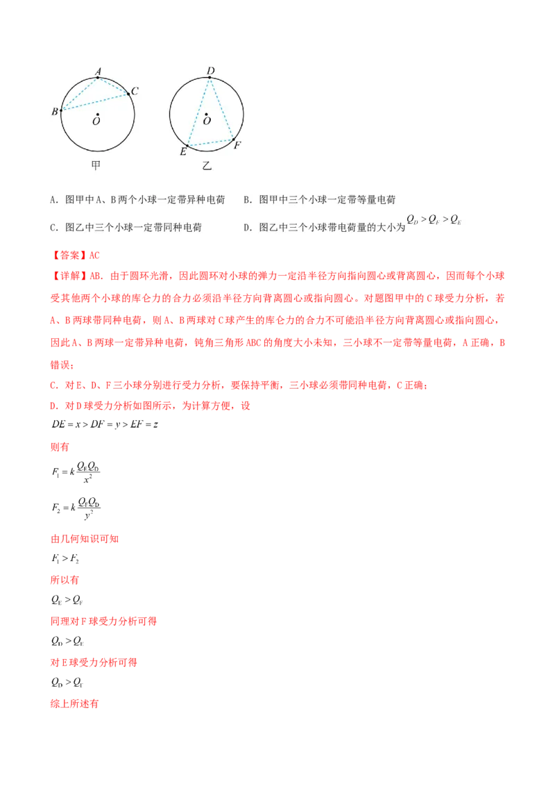 第31讲电场力的性质-2024届高中物理一轮复习提升素养导学案（全国通用）解析版_4.2025物理总复习_2024年新高考资料_1.2024一轮复习_2024届高中物理一轮复习提升素养导学案（全国通用）