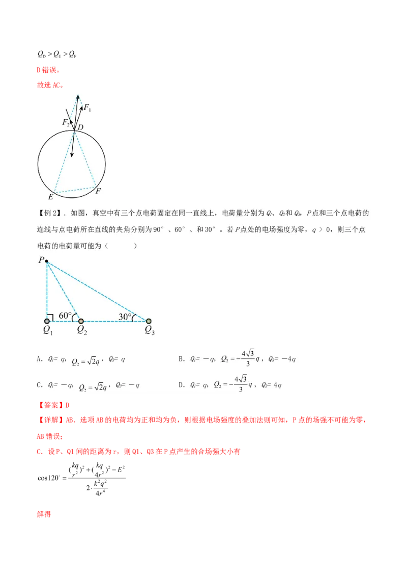 第31讲电场力的性质-2024届高中物理一轮复习提升素养导学案（全国通用）解析版_4.2025物理总复习_2024年新高考资料_1.2024一轮复习_2024届高中物理一轮复习提升素养导学案（全国通用）