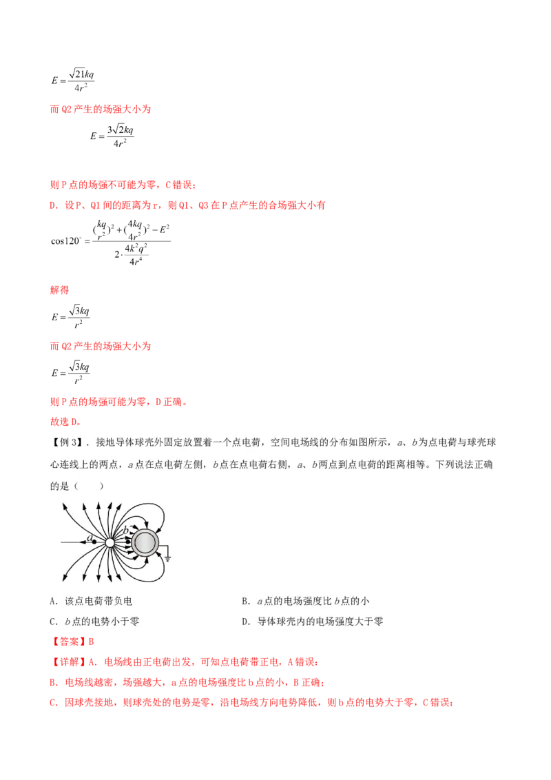 第31讲电场力的性质-2024届高中物理一轮复习提升素养导学案（全国通用）解析版_4.2025物理总复习_2024年新高考资料_1.2024一轮复习_2024届高中物理一轮复习提升素养导学案（全国通用）