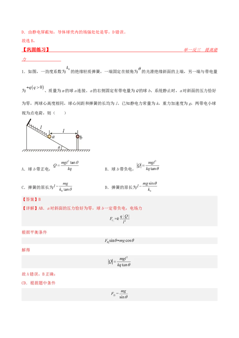 第31讲电场力的性质-2024届高中物理一轮复习提升素养导学案（全国通用）解析版_4.2025物理总复习_2024年新高考资料_1.2024一轮复习_2024届高中物理一轮复习提升素养导学案（全国通用）