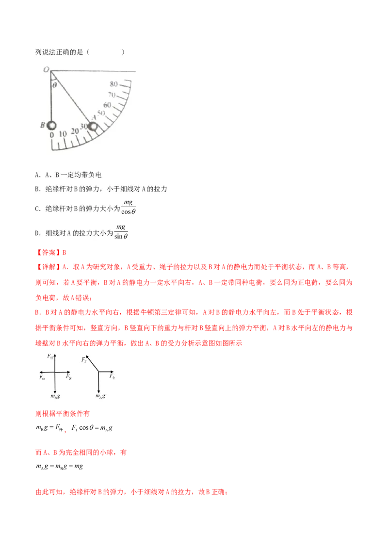 第31讲电场力的性质-2024届高中物理一轮复习提升素养导学案（全国通用）解析版_4.2025物理总复习_2024年新高考资料_1.2024一轮复习_2024届高中物理一轮复习提升素养导学案（全国通用）