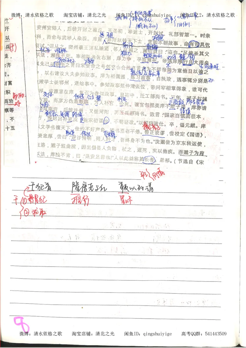 6.衡水中学高考积累与改错_高三语文（第2本）_210页_高中衡水学霸笔记_高中全部赠品_错题集高中九科_语文积累与改错