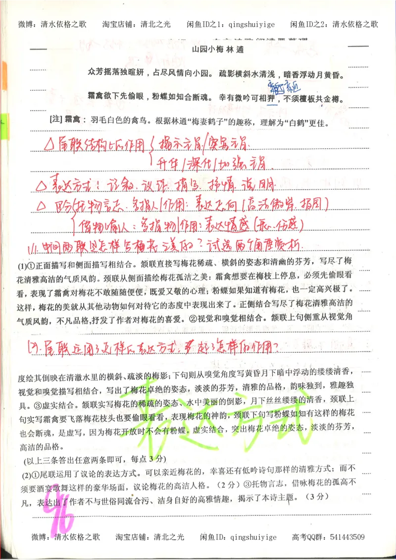 6.衡水中学高考积累与改错_高三语文（第2本）_210页_高中衡水学霸笔记_高中全部赠品_错题集高中九科_语文积累与改错
