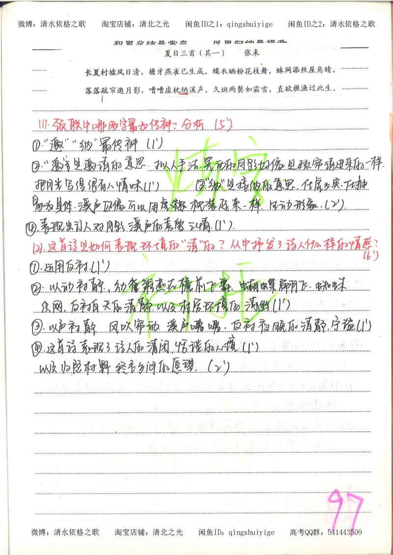 6.衡水中学高考积累与改错_高三语文（第2本）_210页_高中衡水学霸笔记_高中全部赠品_错题集高中九科_语文积累与改错