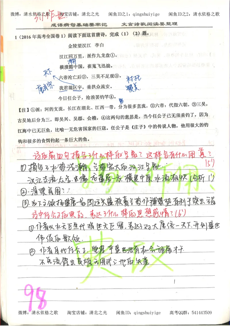 6.衡水中学高考积累与改错_高三语文（第2本）_210页_高中衡水学霸笔记_高中全部赠品_错题集高中九科_语文积累与改错