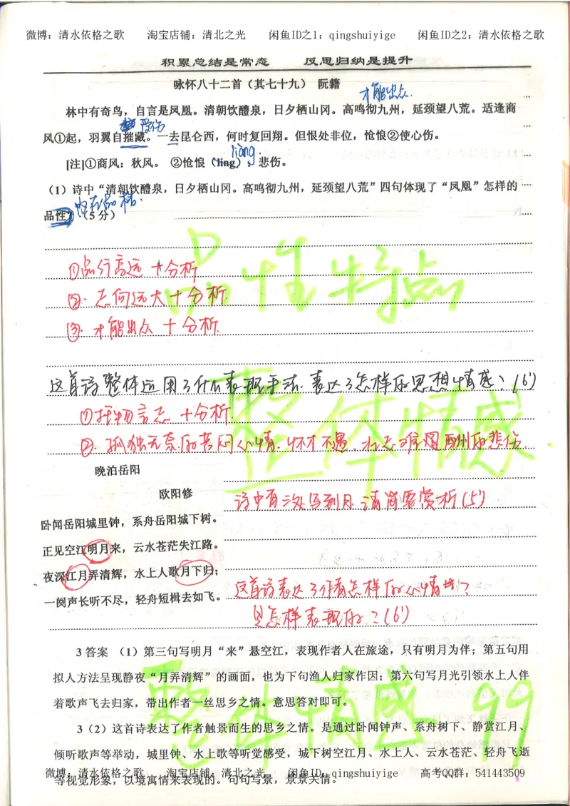 6.衡水中学高考积累与改错_高三语文（第2本）_210页_高中衡水学霸笔记_高中全部赠品_错题集高中九科_语文积累与改错