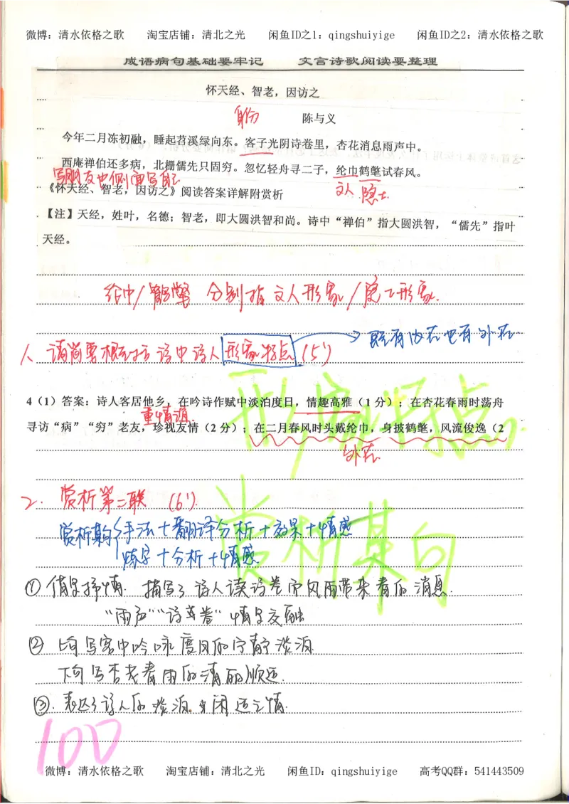 6.衡水中学高考积累与改错_高三语文（第2本）_210页_高中衡水学霸笔记_高中全部赠品_错题集高中九科_语文积累与改错