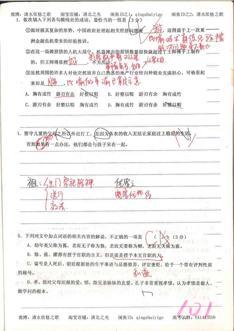 6.衡水中学高考积累与改错_高三语文（第2本）_210页_高中衡水学霸笔记_高中全部赠品_错题集高中九科_语文积累与改错