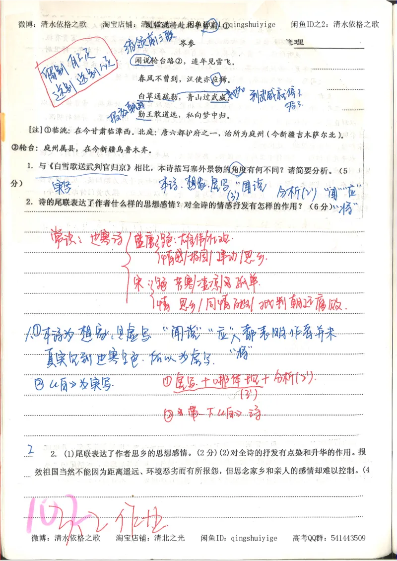 6.衡水中学高考积累与改错_高三语文（第2本）_210页_高中衡水学霸笔记_高中全部赠品_错题集高中九科_语文积累与改错
