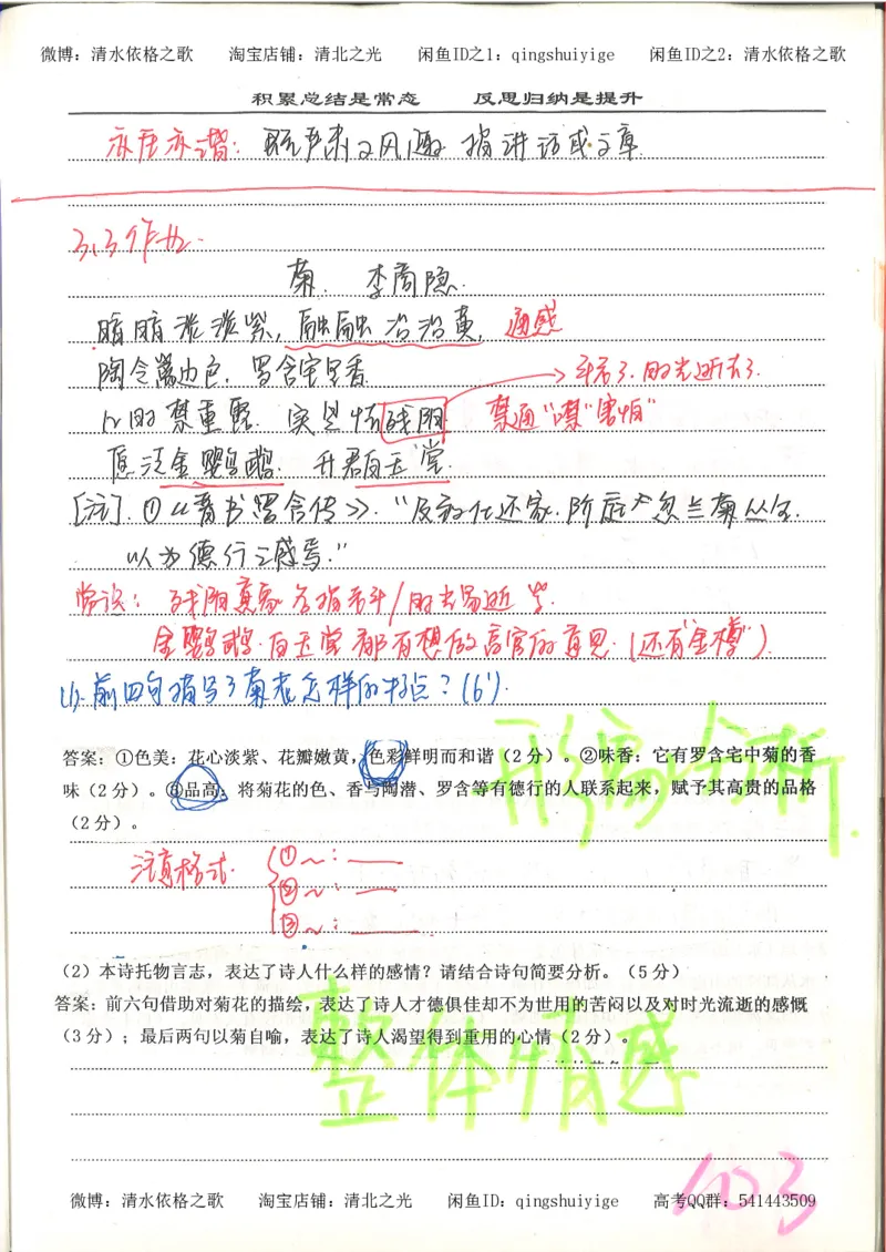 6.衡水中学高考积累与改错_高三语文（第2本）_210页_高中衡水学霸笔记_高中全部赠品_错题集高中九科_语文积累与改错