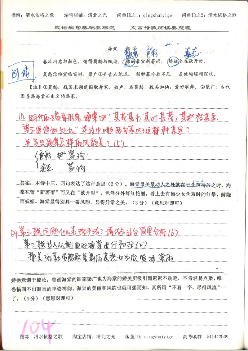 6.衡水中学高考积累与改错_高三语文（第2本）_210页_高中衡水学霸笔记_高中全部赠品_错题集高中九科_语文积累与改错