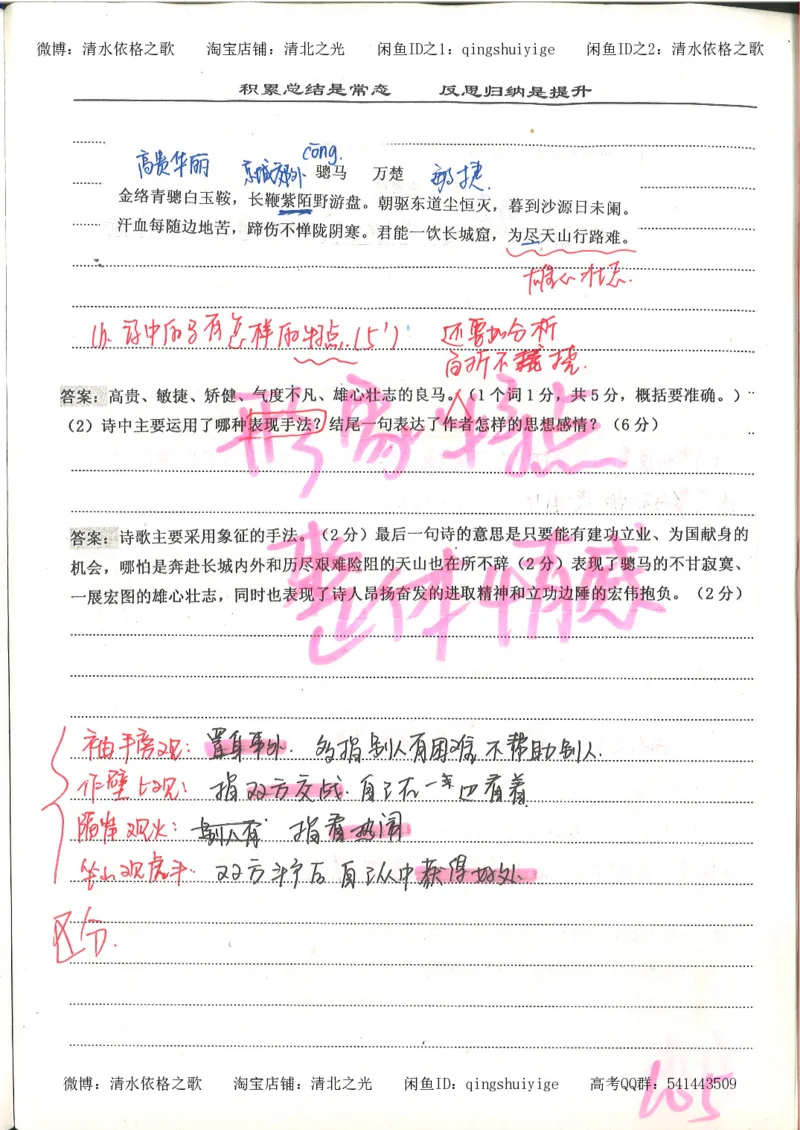 6.衡水中学高考积累与改错_高三语文（第2本）_210页_高中衡水学霸笔记_高中全部赠品_错题集高中九科_语文积累与改错
