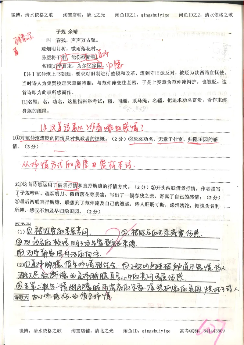 6.衡水中学高考积累与改错_高三语文（第2本）_210页_高中衡水学霸笔记_高中全部赠品_错题集高中九科_语文积累与改错