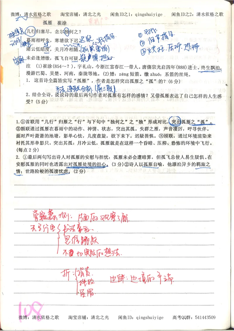 6.衡水中学高考积累与改错_高三语文（第2本）_210页_高中衡水学霸笔记_高中全部赠品_错题集高中九科_语文积累与改错